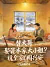 替大哥娶资本家大小姐?坑全家!闯兴安
