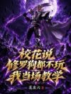 У��˵���޹������棬�ҵ�����ѧ